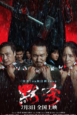 复仇之火从那个雨夜燃起