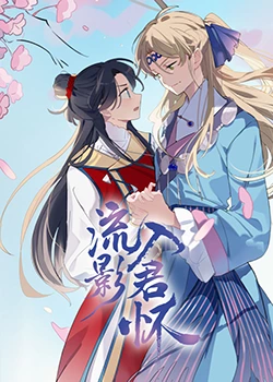 王爷别追了王妃已回娘家继承皇位